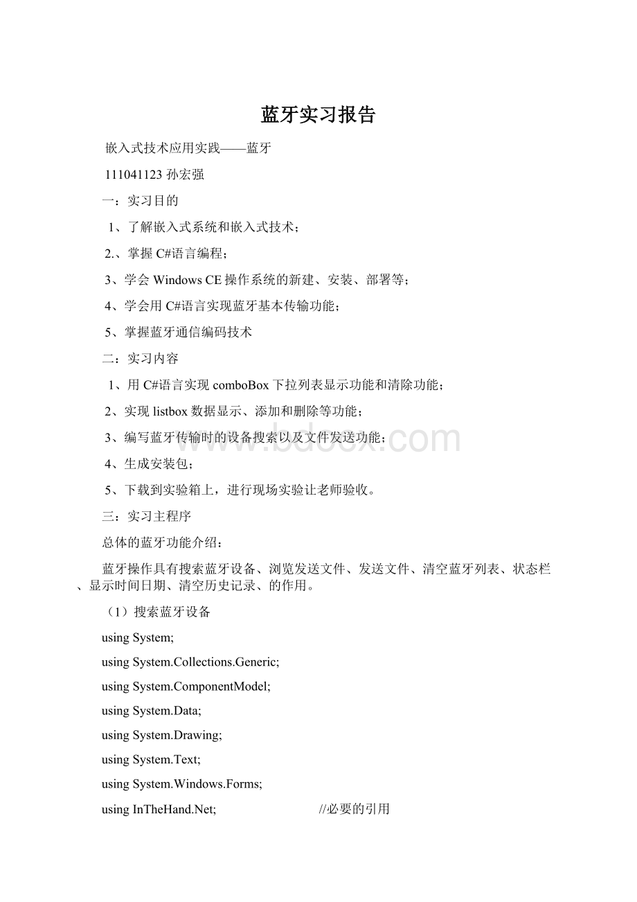 蓝牙实习报告Word文档格式.docx_第1页