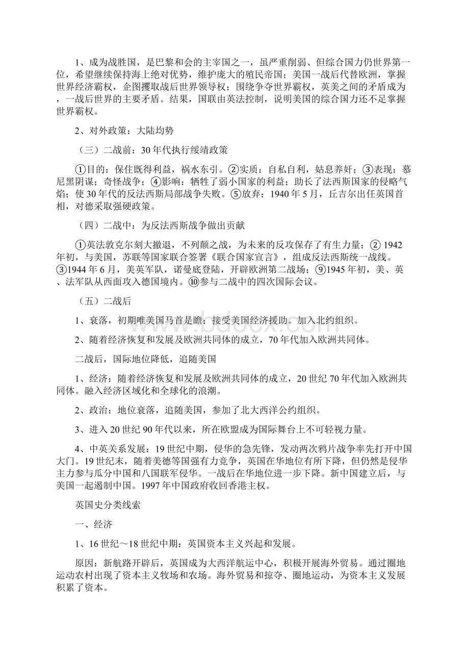 高中历史国别史专题复习英法美德日.docx_第2页