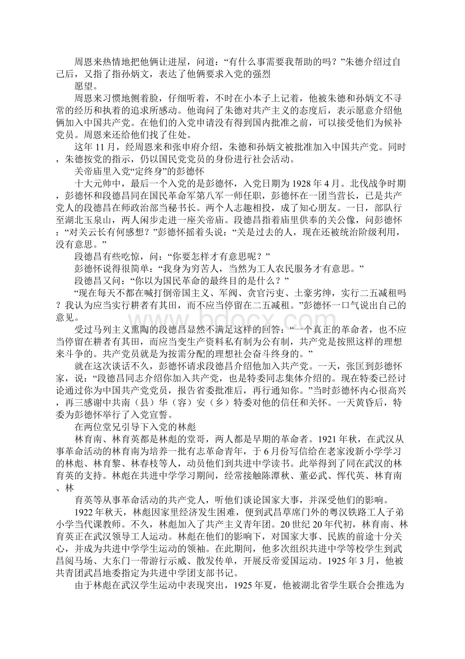 八一起义贺龙入党Word文档下载推荐.docx_第2页