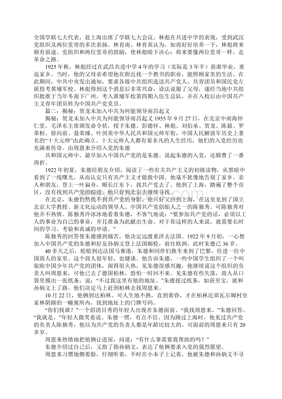 八一起义贺龙入党Word文档下载推荐.docx_第3页