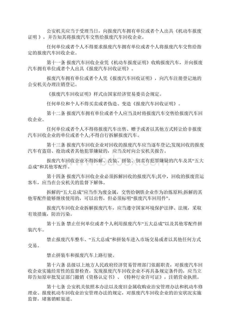 报废车管理办法推荐word版 10页Word格式文档下载.docx_第3页