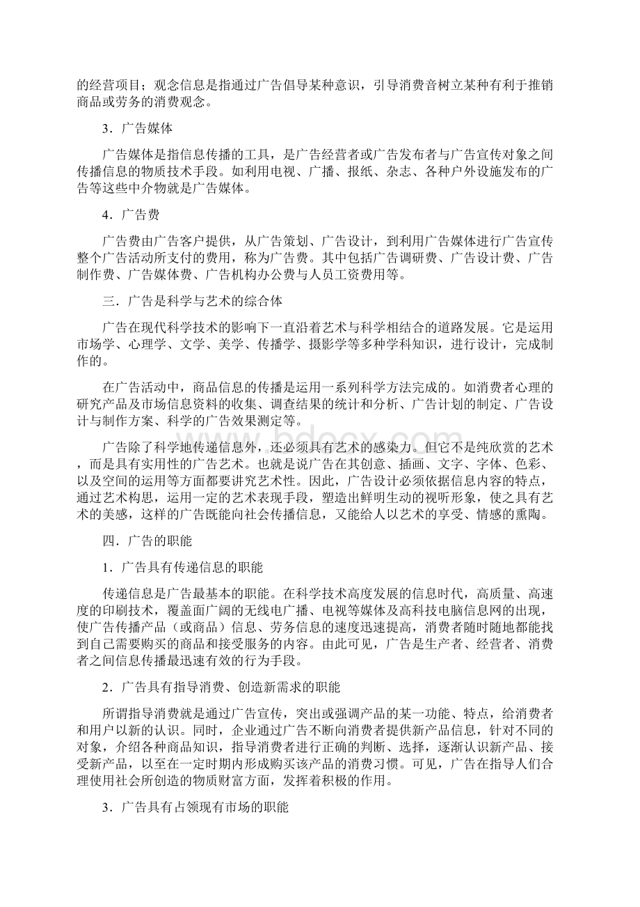 广告设计与制作讲义文档格式.docx_第2页