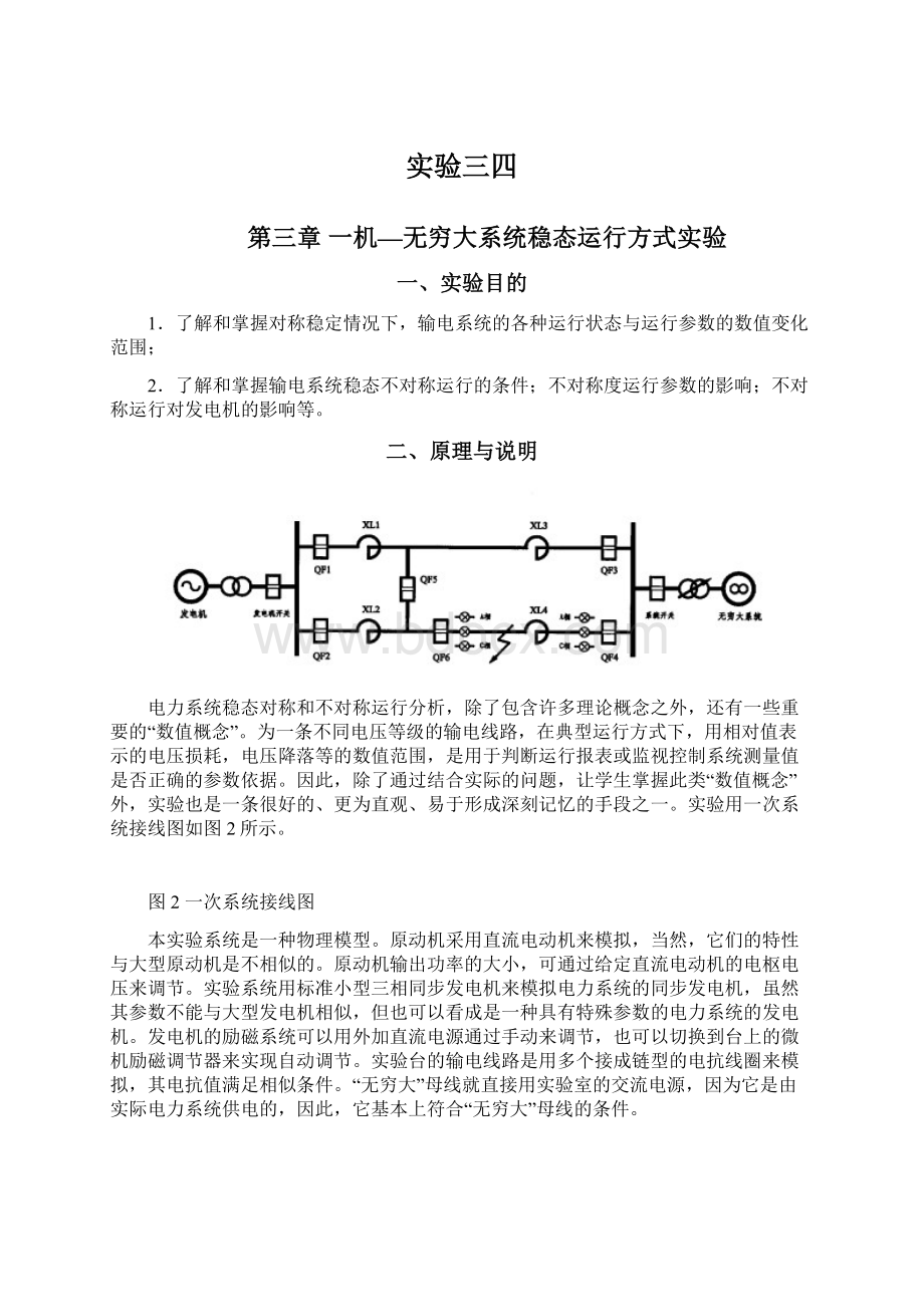 实验三四.docx