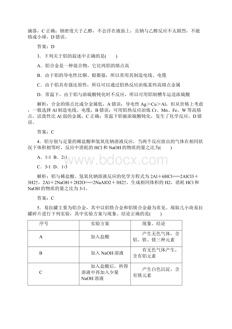 22铝及其重要化合物.docx_第2页