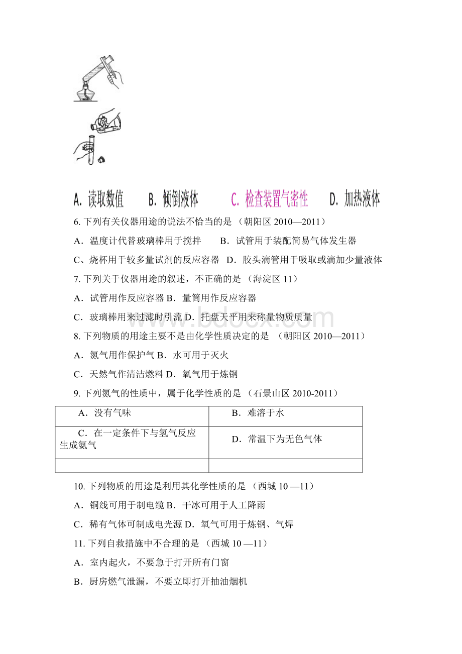 北京初三化学上学期分类练习.docx_第2页