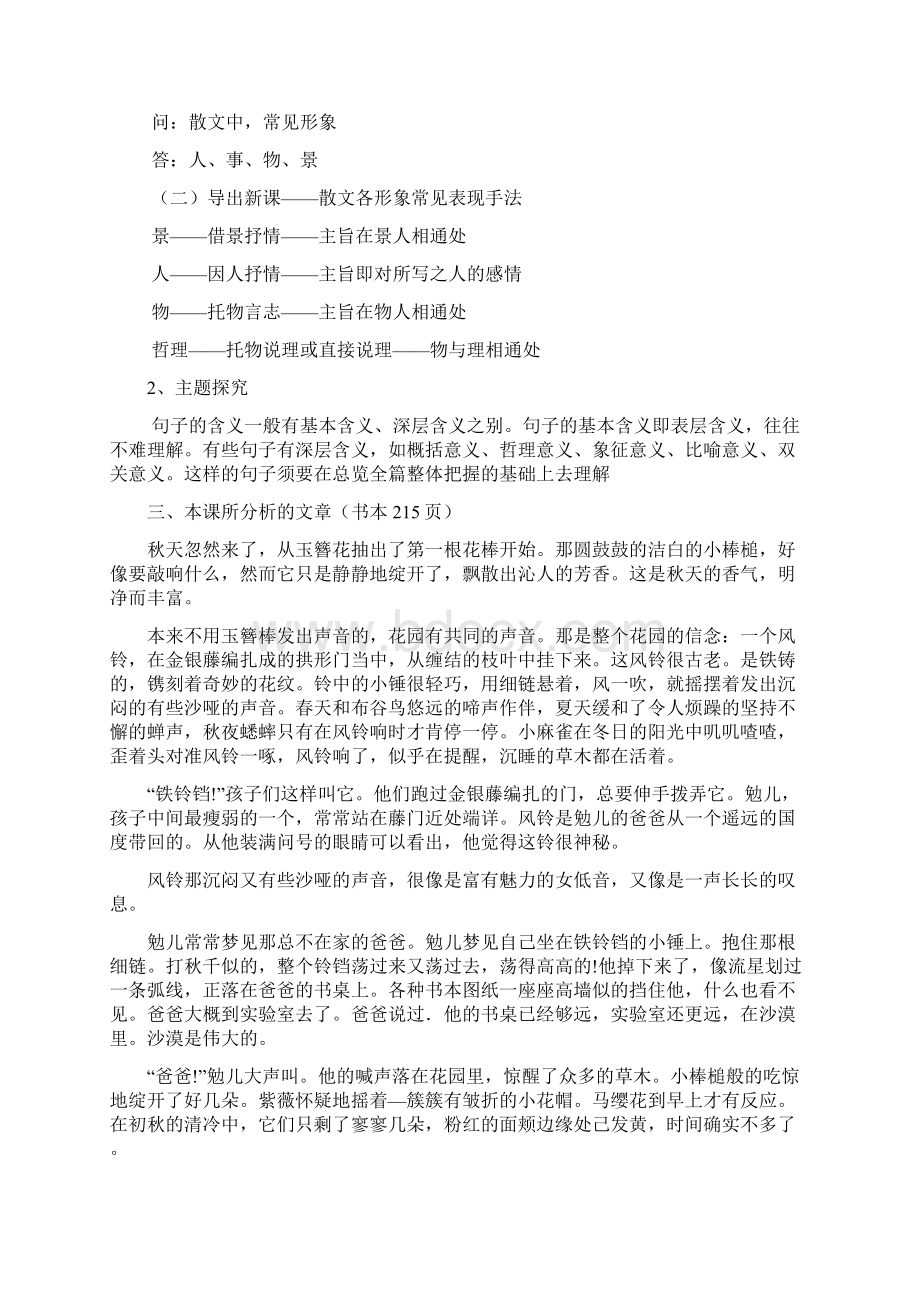 高三语文《散文阅读 理解文中重要句子的含义》教案 新人教版Word文档下载推荐.docx_第2页