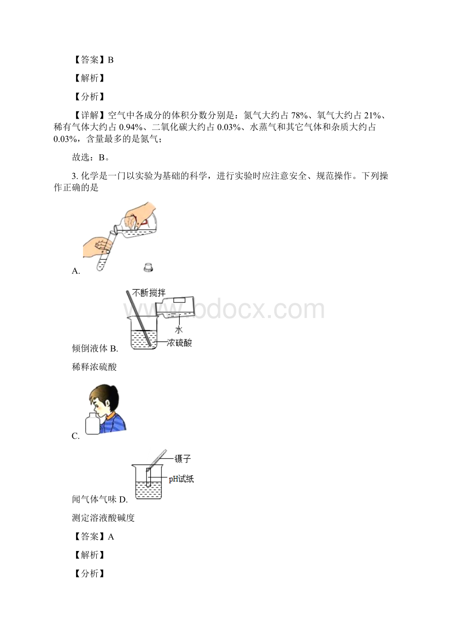 湖南省邵阳市中考化学试题解析版文档格式.docx_第2页