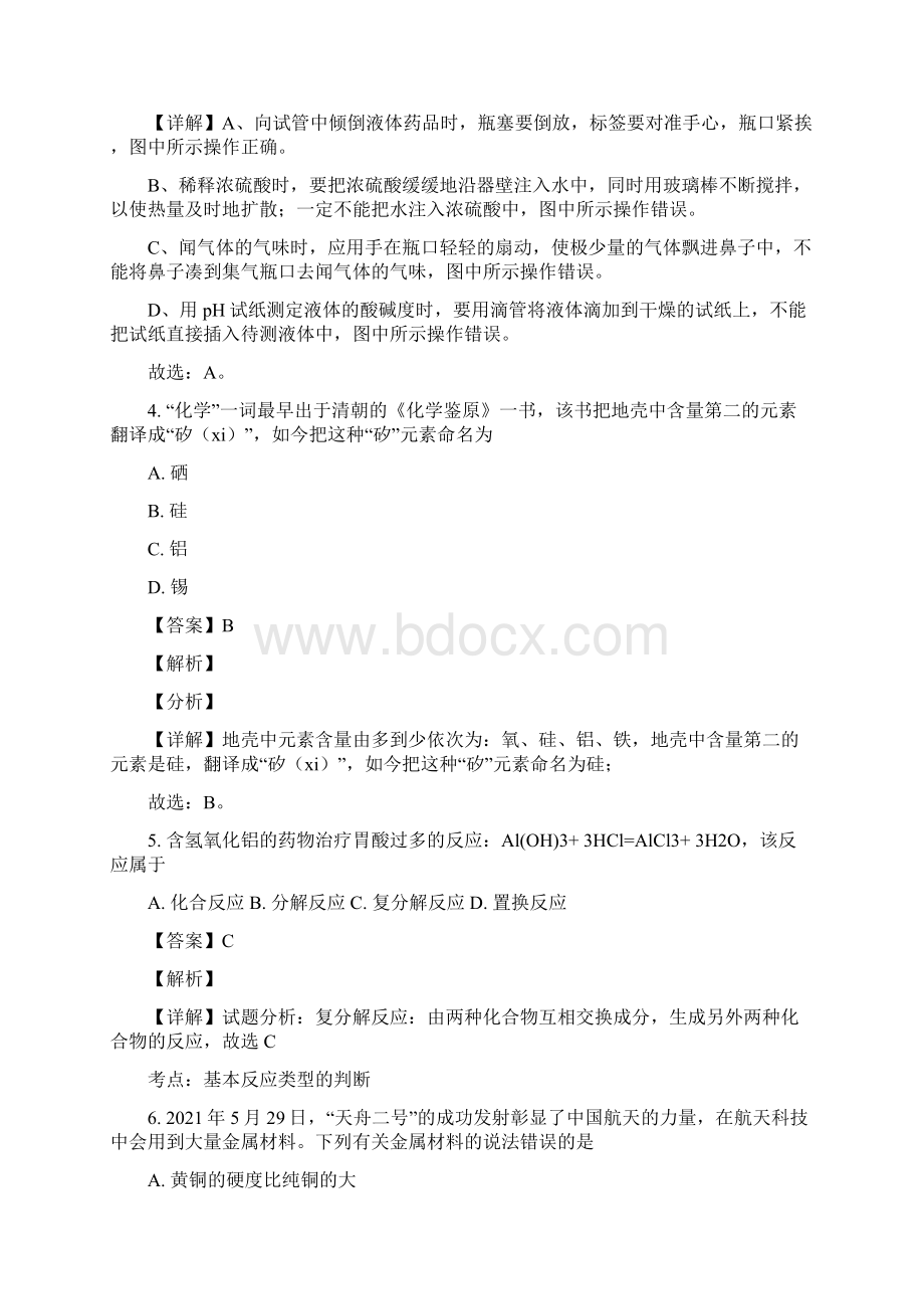 湖南省邵阳市中考化学试题解析版文档格式.docx_第3页