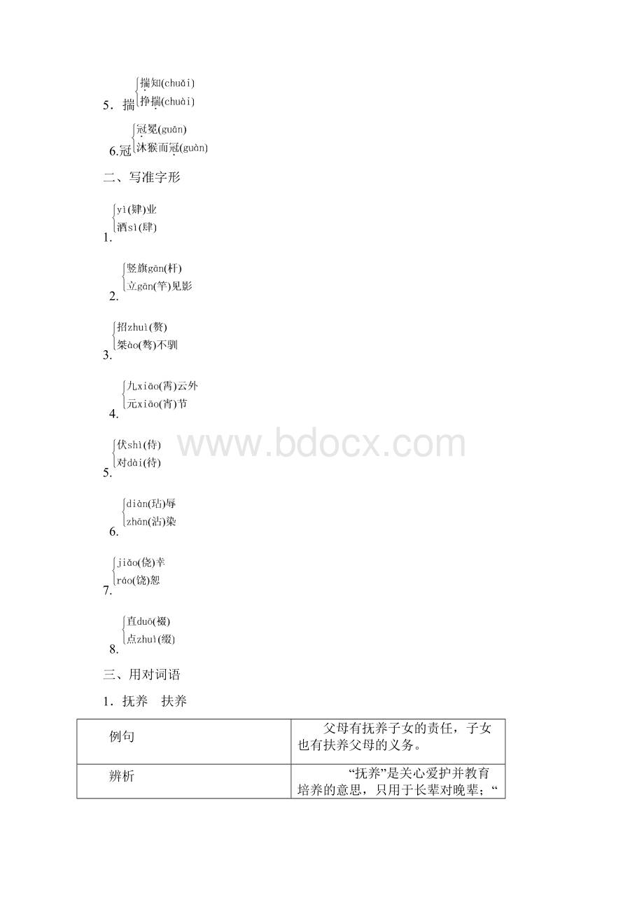 新课标三维人教语文选修中国小说抚玩第四单元 第7课 儒林外史匡超人.docx_第3页