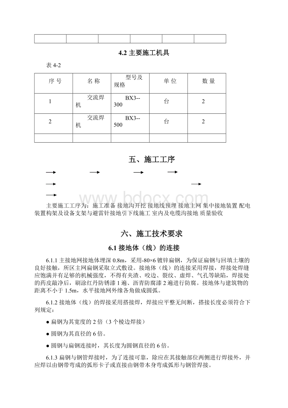 防雷接地施工技术措施文档格式.docx_第3页