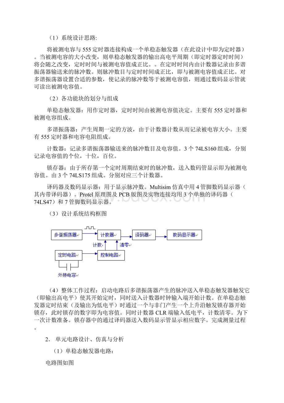 数字式电容测量仪设计报告.docx_第2页