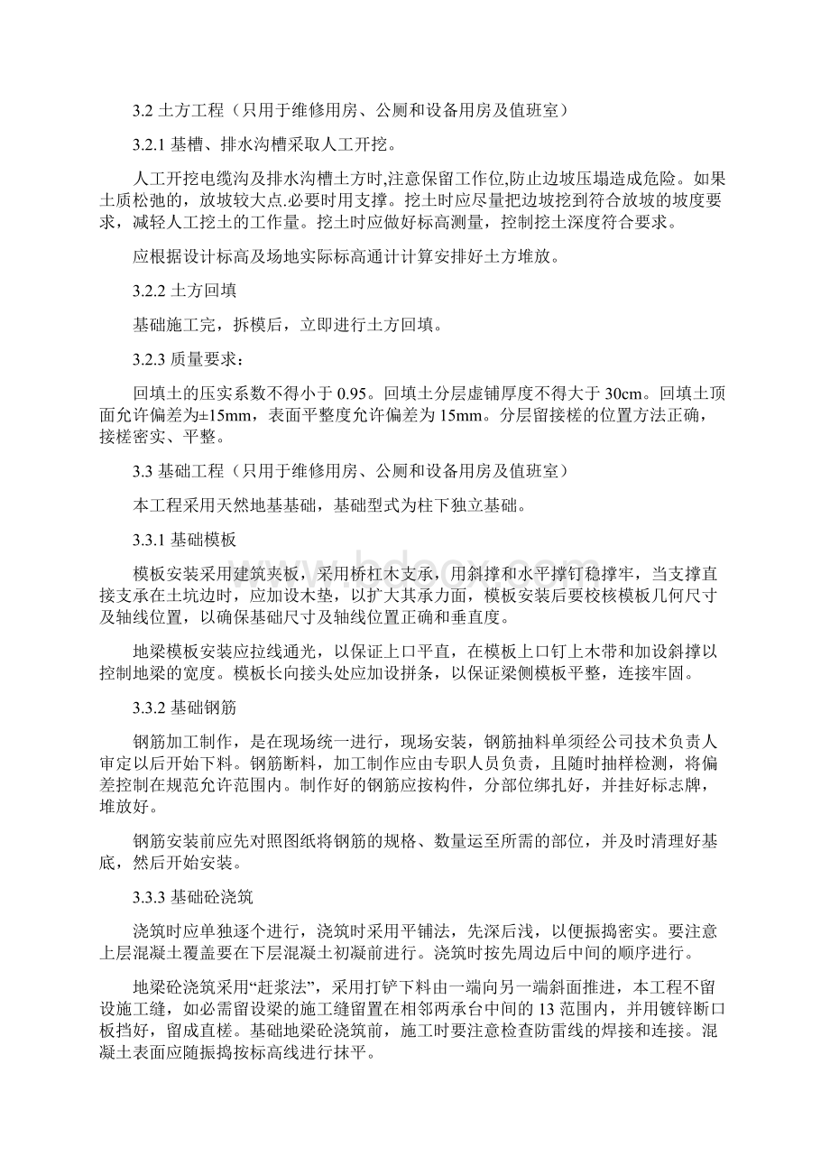 完整升级版广停车场及站前绿地施工组织设计.docx_第3页