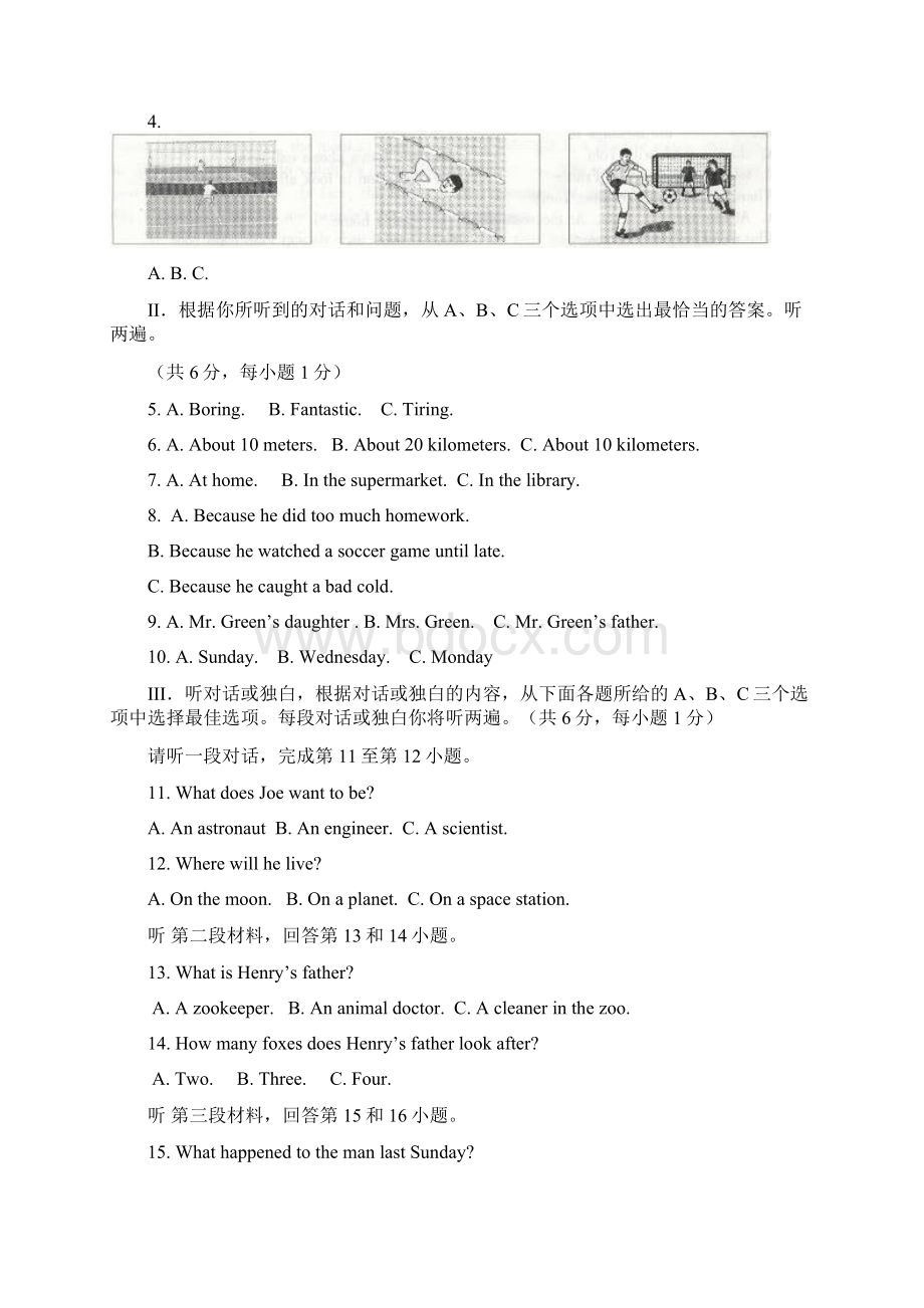 人教版八年级下册英语试题听力及答案.docx_第2页