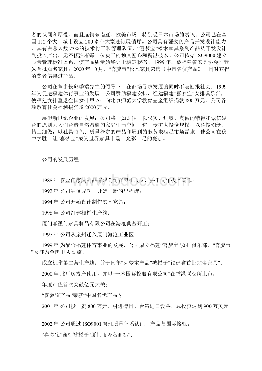 喜梦宝销售人员培训资料Word格式文档下载.docx_第3页