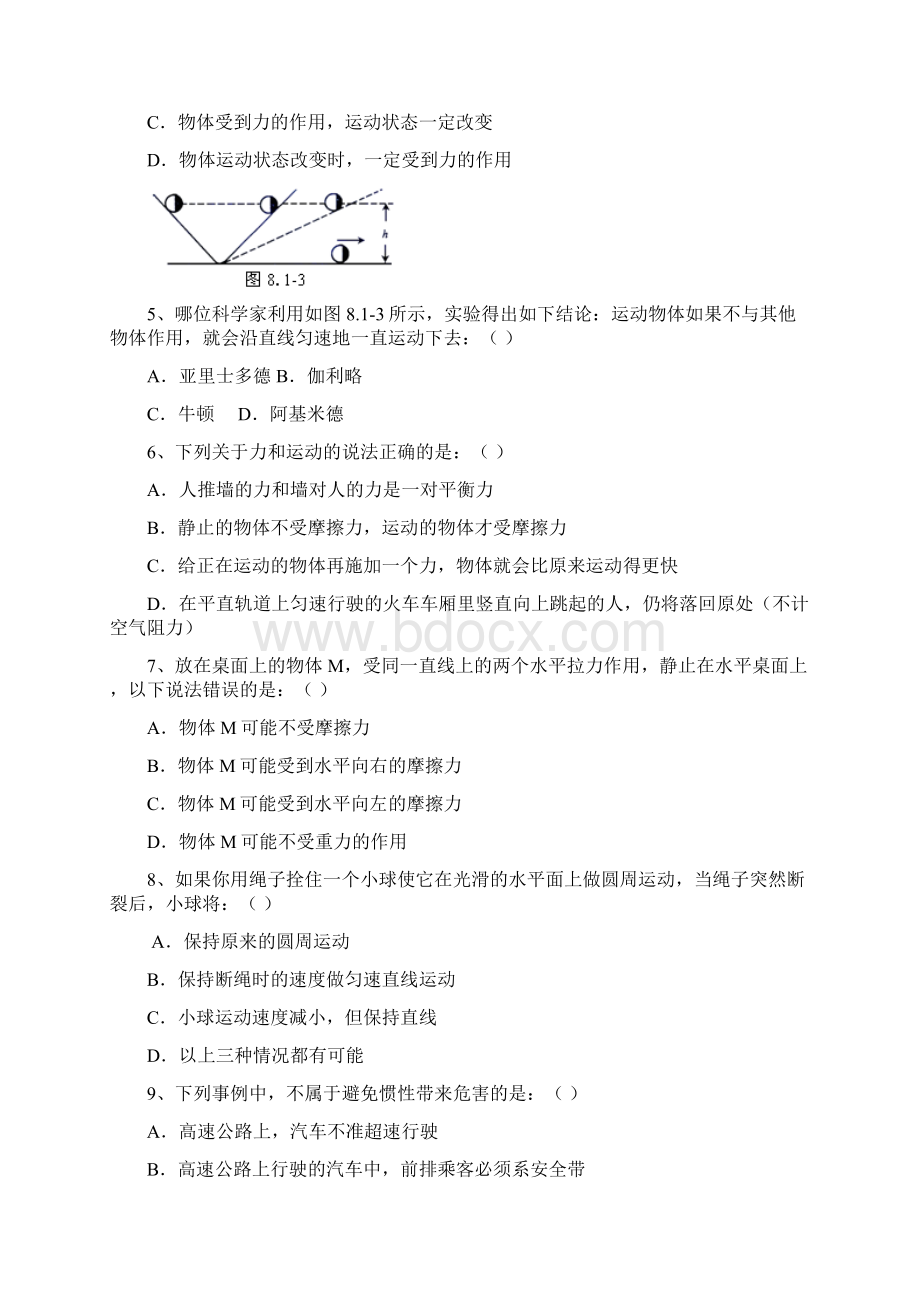 运动和力单元测试题.docx_第2页