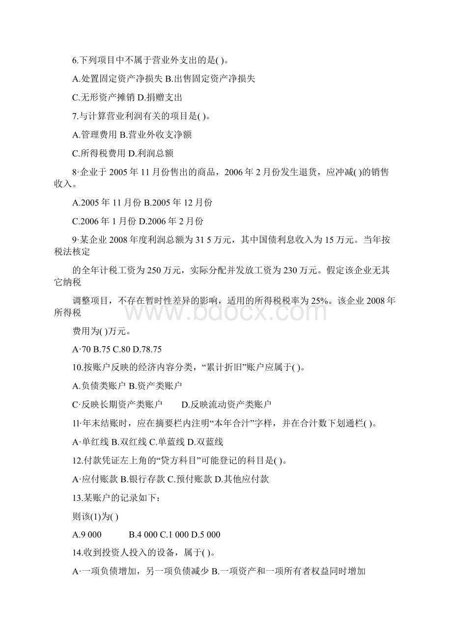 河北会计从业资格考试题及答案会计基础模拟题Word文档格式.docx_第2页