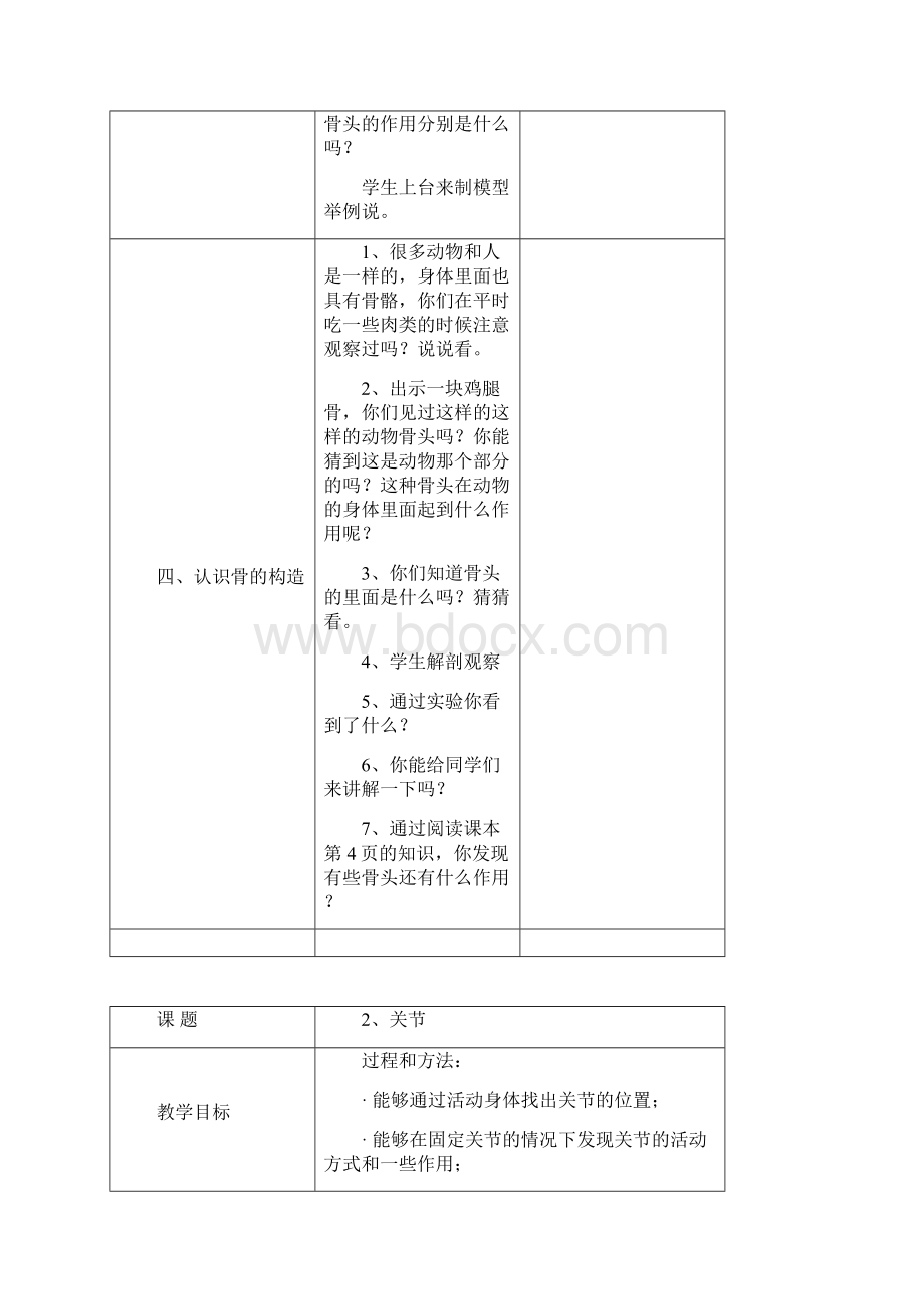 苏教版小学四年级科学下册教案全集.docx_第3页