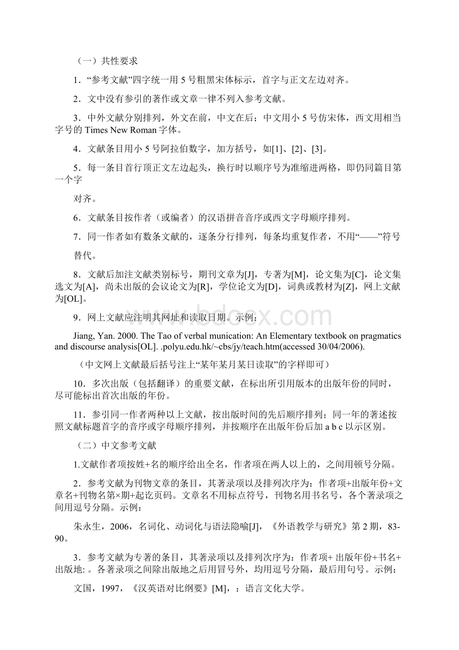 硕士论文体例格式Word文档下载推荐.docx_第3页