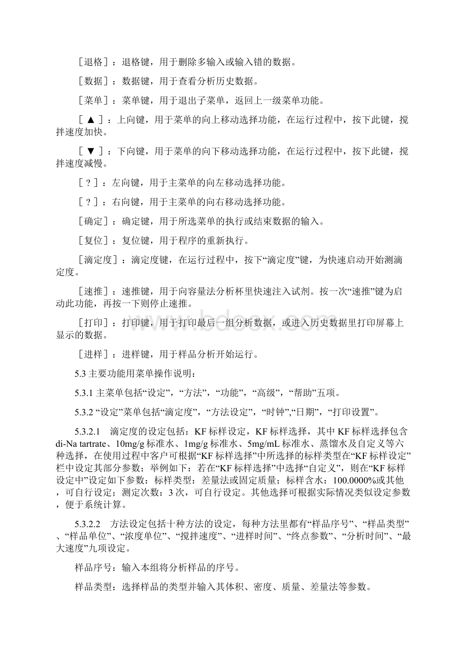 容量法微量水测定仪使用说明书.docx_第3页