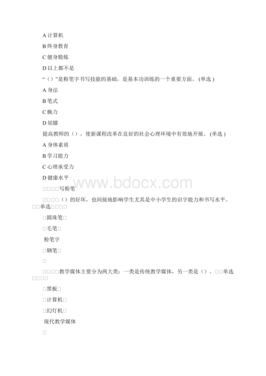 教师专业技能与素质培训作业答案1资料讲解.docx_第2页