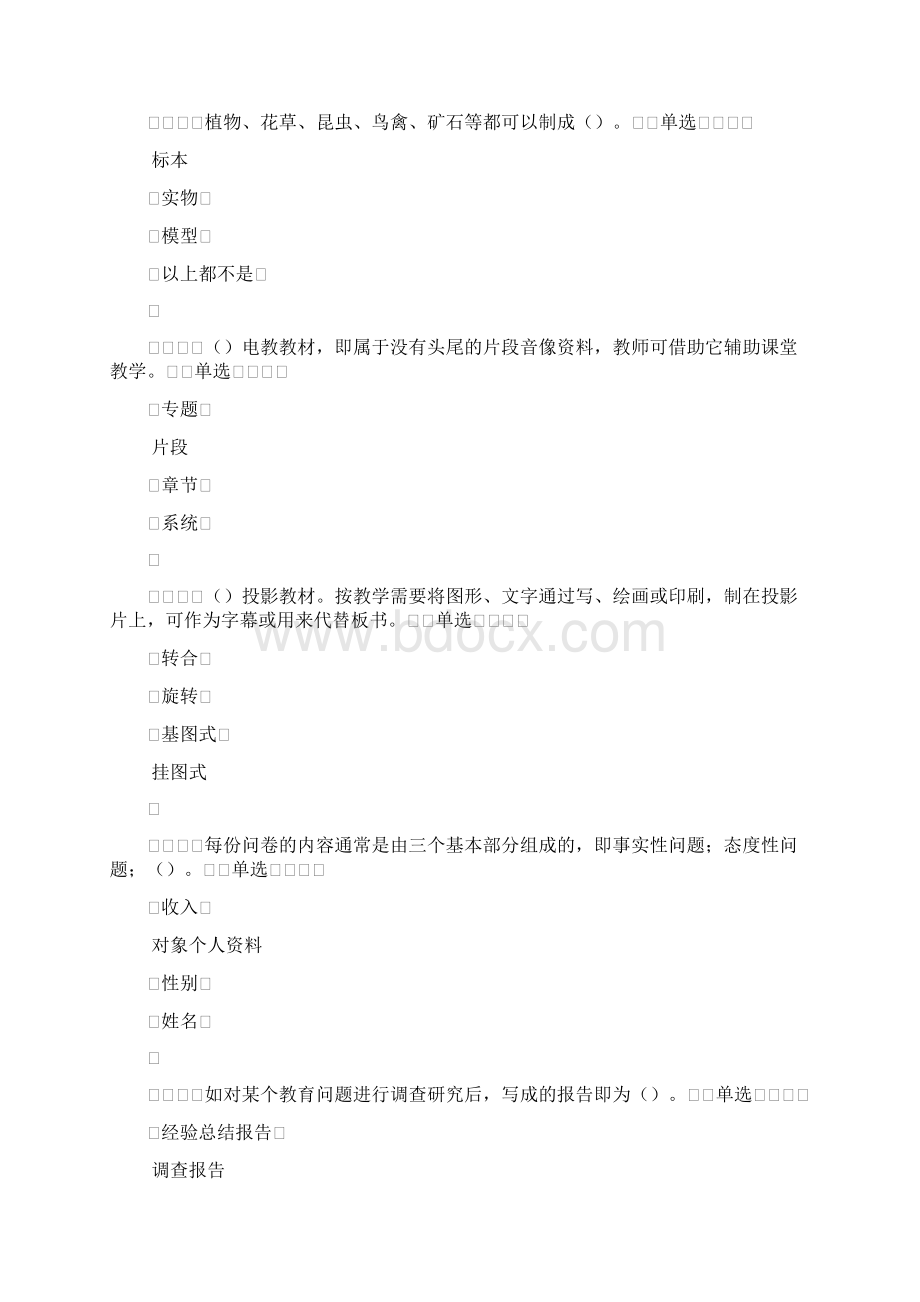 教师专业技能与素质培训作业答案1资料讲解.docx_第3页