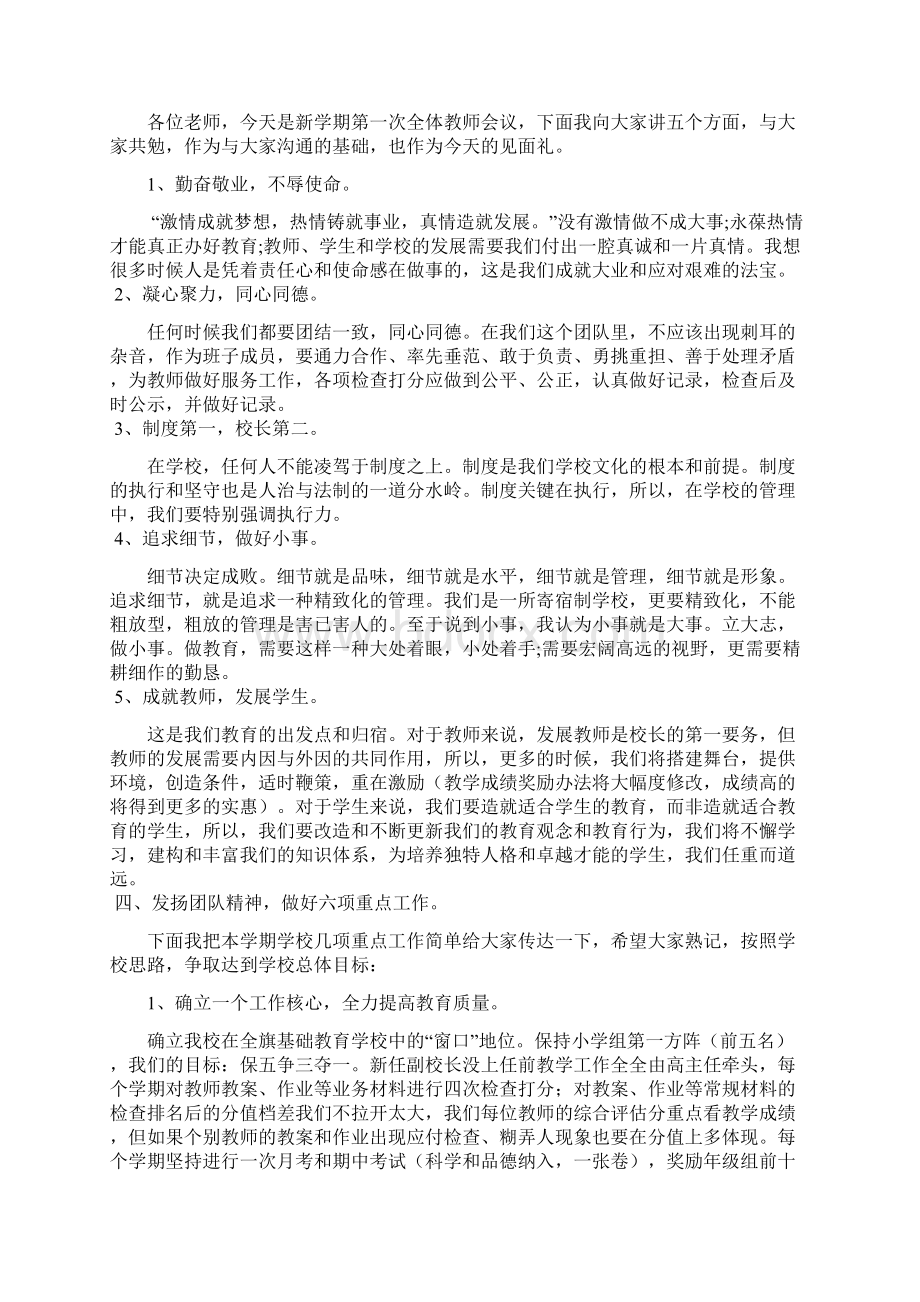 校长在新学期教师会上讲话.docx_第2页