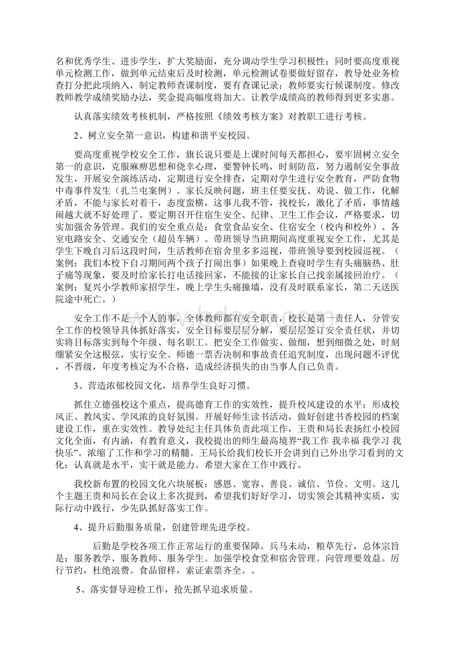 校长在新学期教师会上讲话.docx_第3页