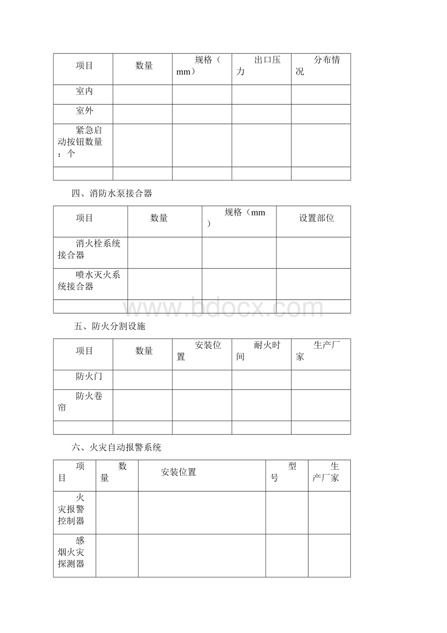 消防设施基本情况.docx_第2页