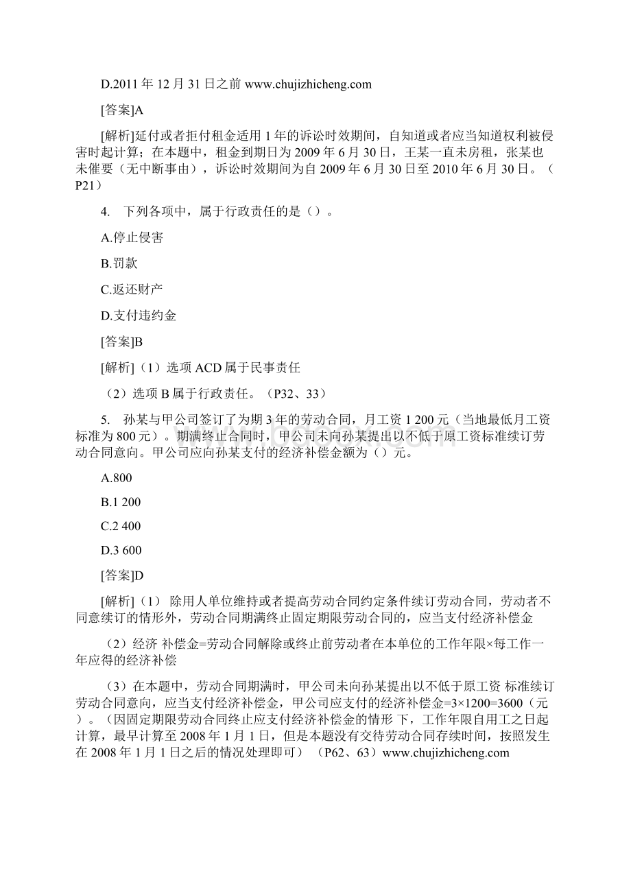 初级会计职称考试经济法真题及答案.docx_第2页