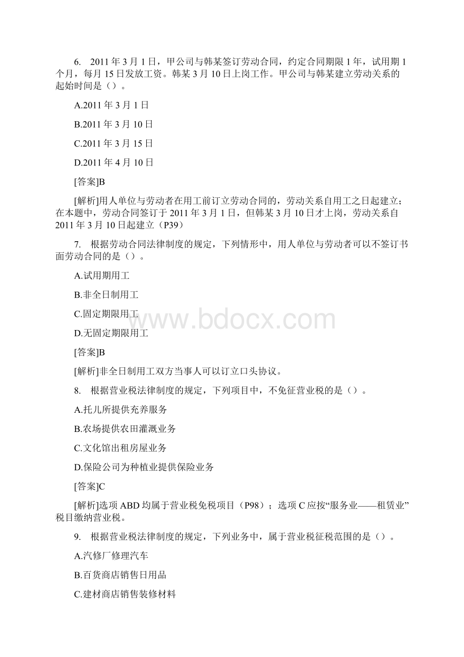 初级会计职称考试经济法真题及答案.docx_第3页