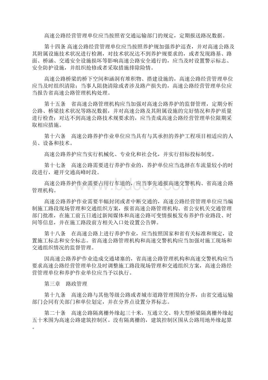 江苏省高速公路条例.docx_第3页