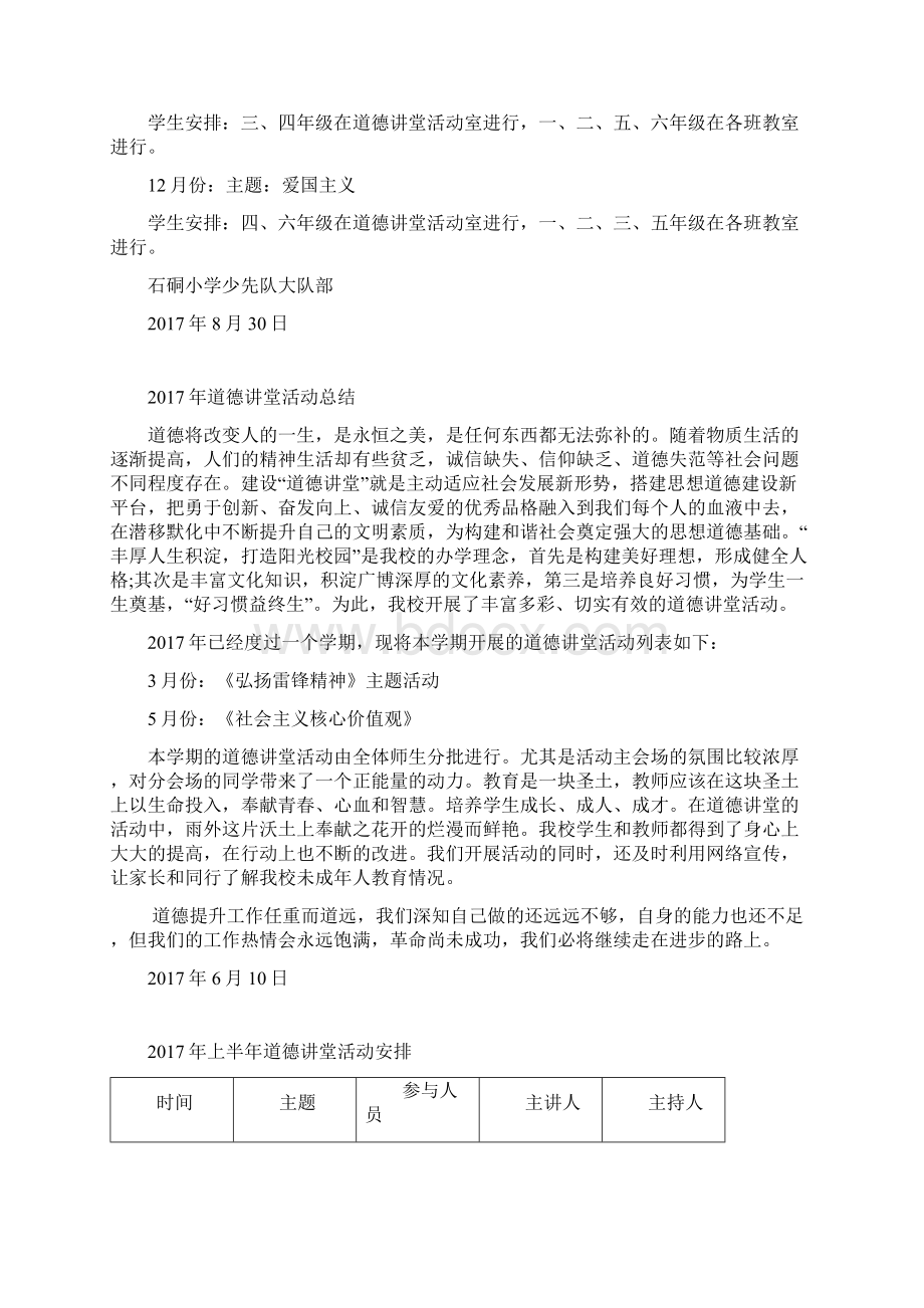 学校道德讲堂活动过程资料Word下载.docx_第3页