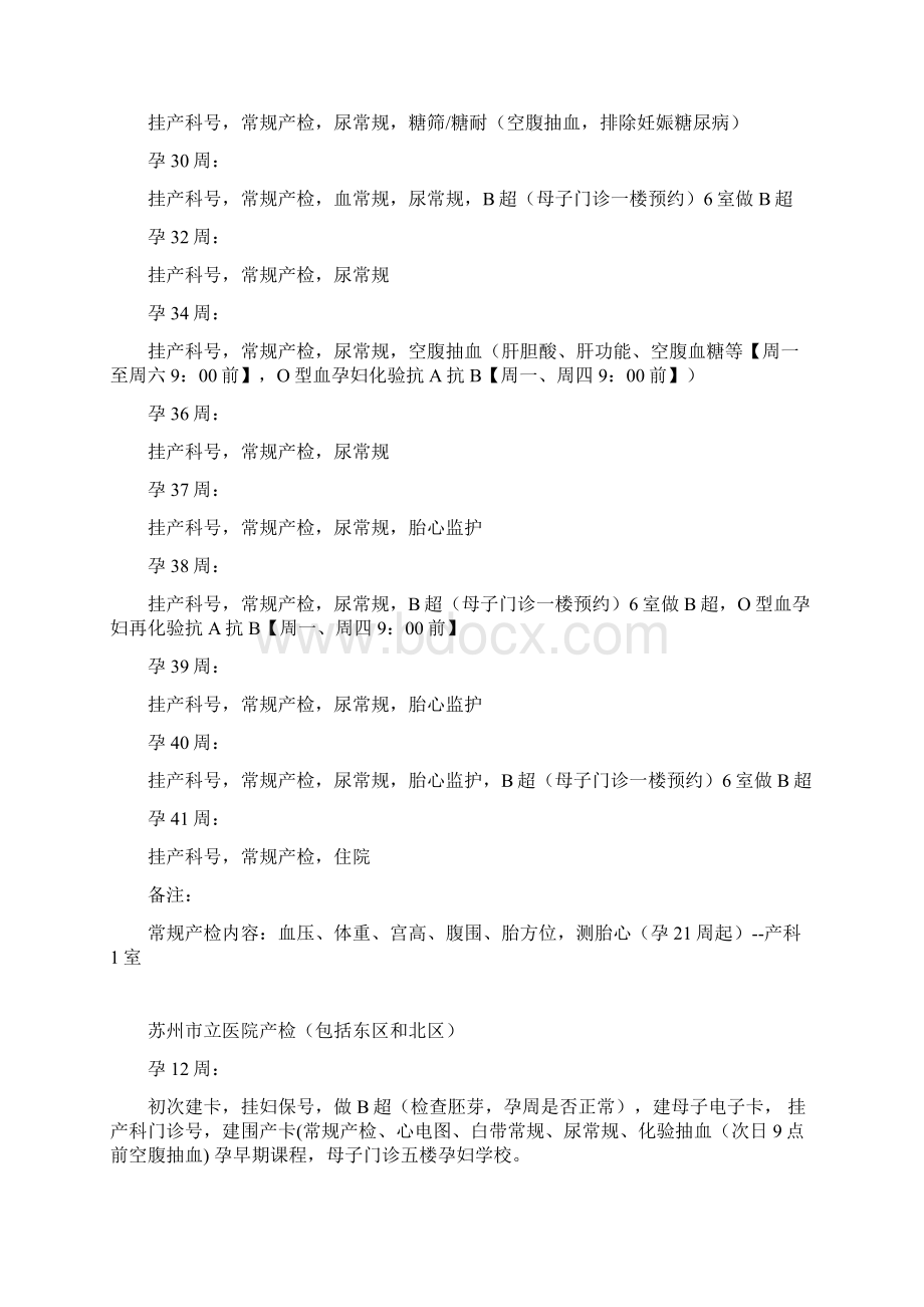 苏州母子医院建档攻略及每次产检检查的项目.docx_第3页