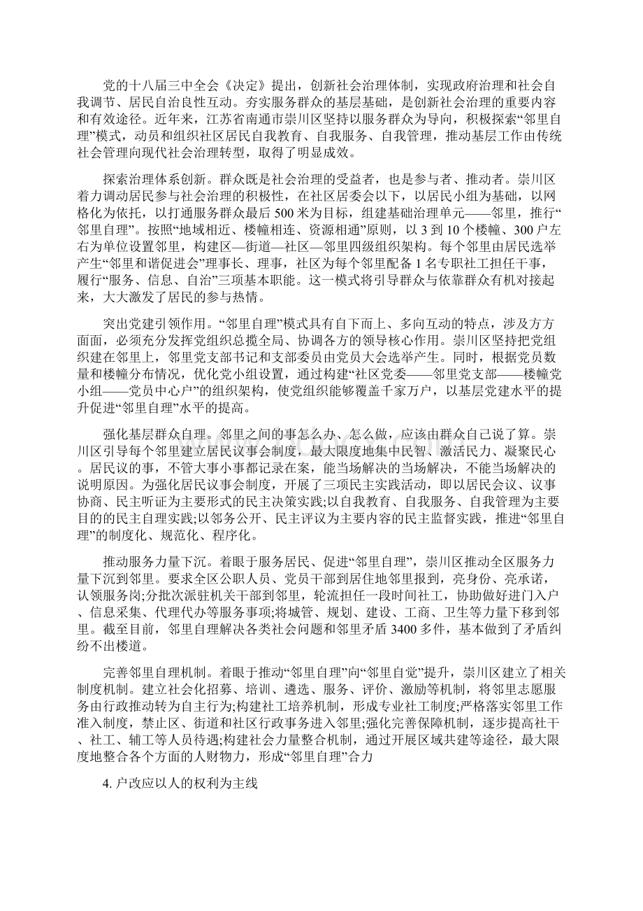 山西人事考试网山西公务员考试面试必知十大热点.docx_第2页