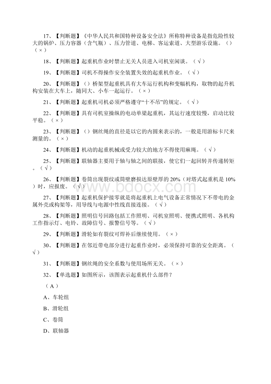 全起重机司机限桥式起重机真题模拟考试.docx_第2页