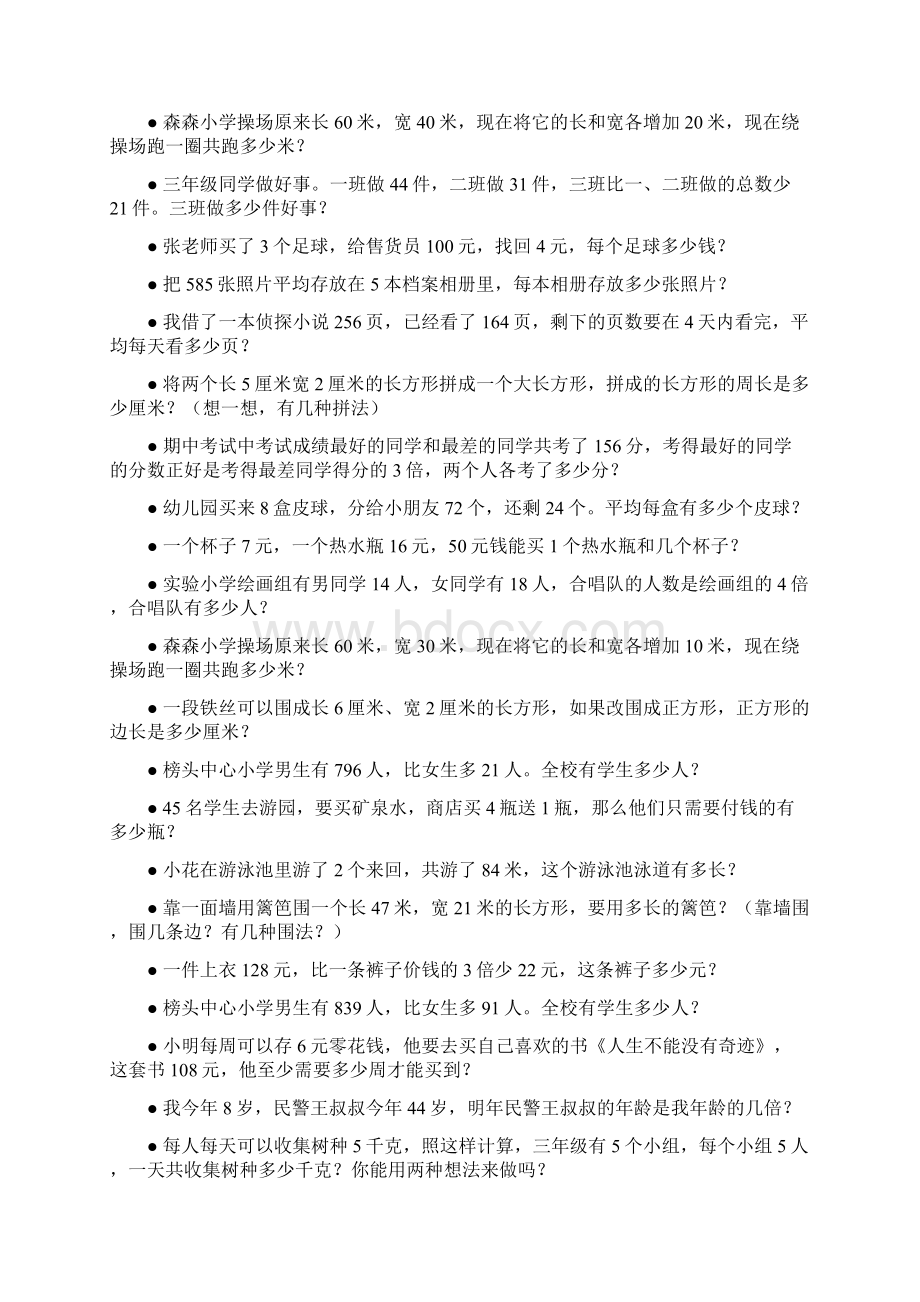 三年级数学上册应用题天天练 95.docx_第2页