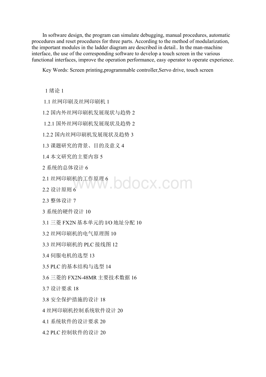 基于PLC的丝网印刷机控制系统概论.docx_第2页