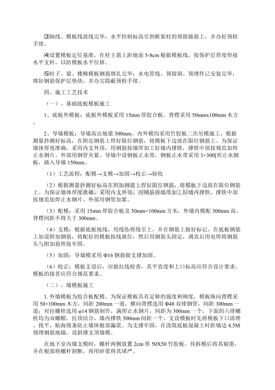 某住宅楼及商务中心工程模板工程专项施工方案.docx_第3页