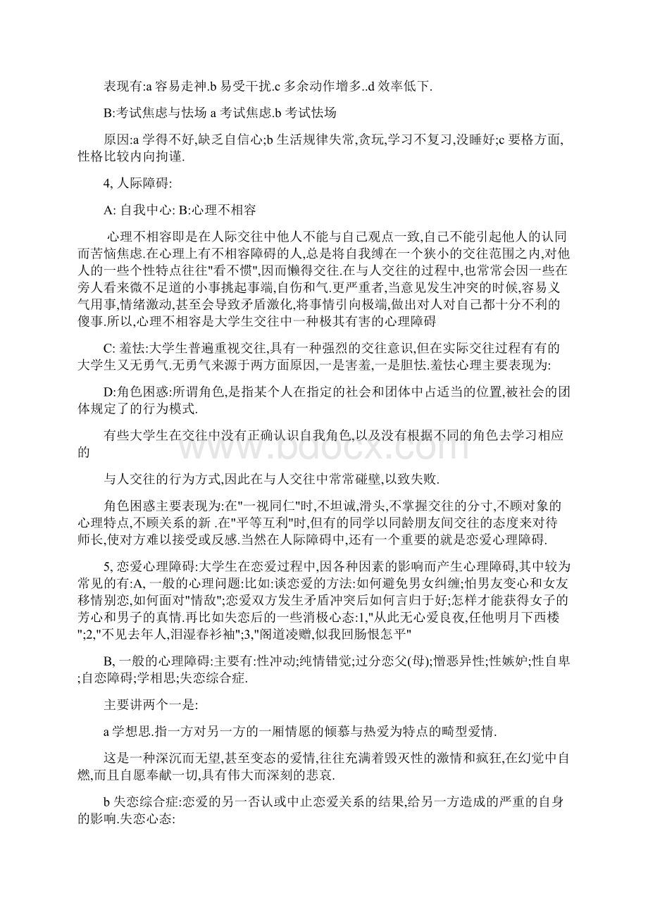 辅导员考试资料汇总文档格式.docx_第2页