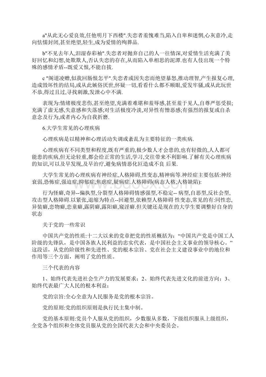 辅导员考试资料汇总文档格式.docx_第3页