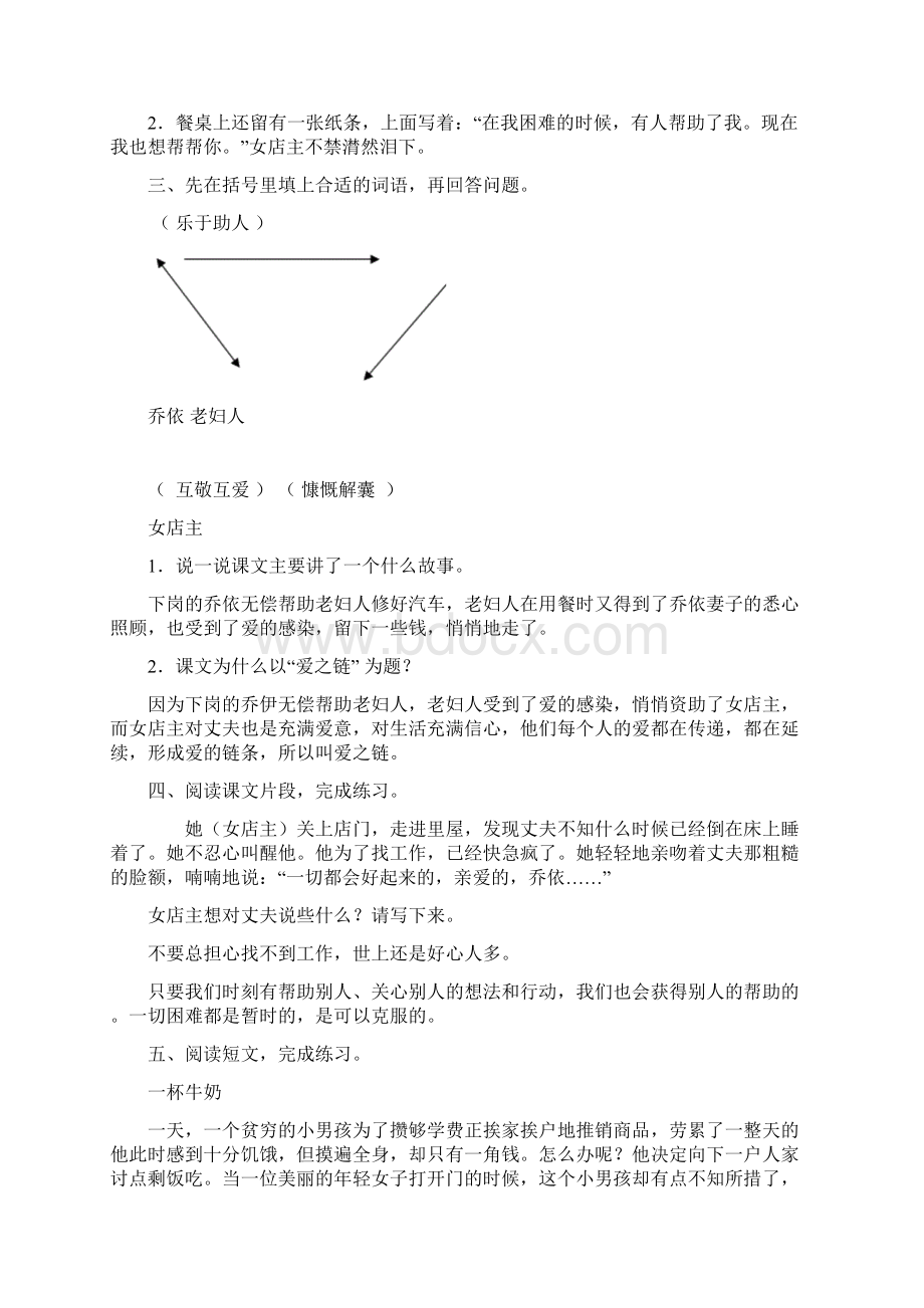 苏教版六年级语文上册配套练习册78课答案.docx_第3页