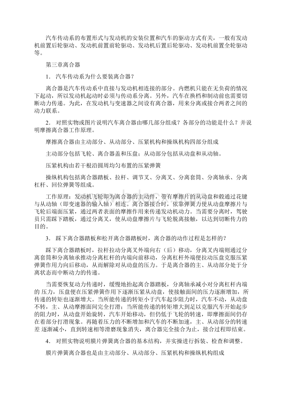 3汽车底盘构造与维修习题答案.docx_第2页