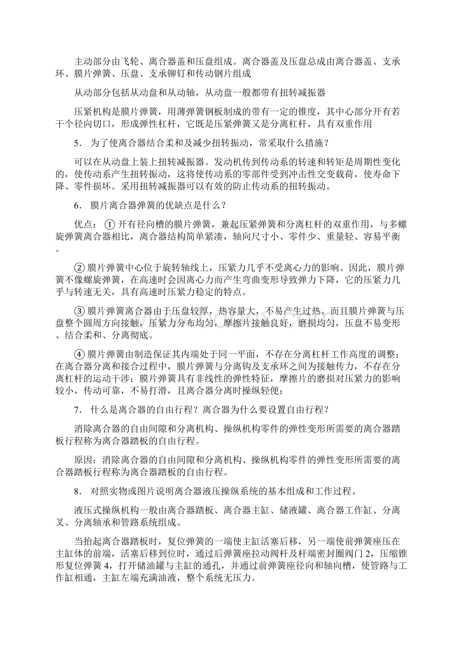 3汽车底盘构造与维修习题答案.docx_第3页