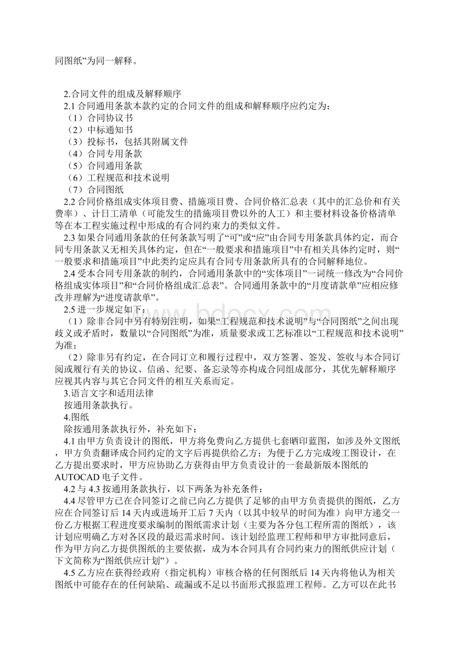 建筑施工总承包合同二1.docx_第2页