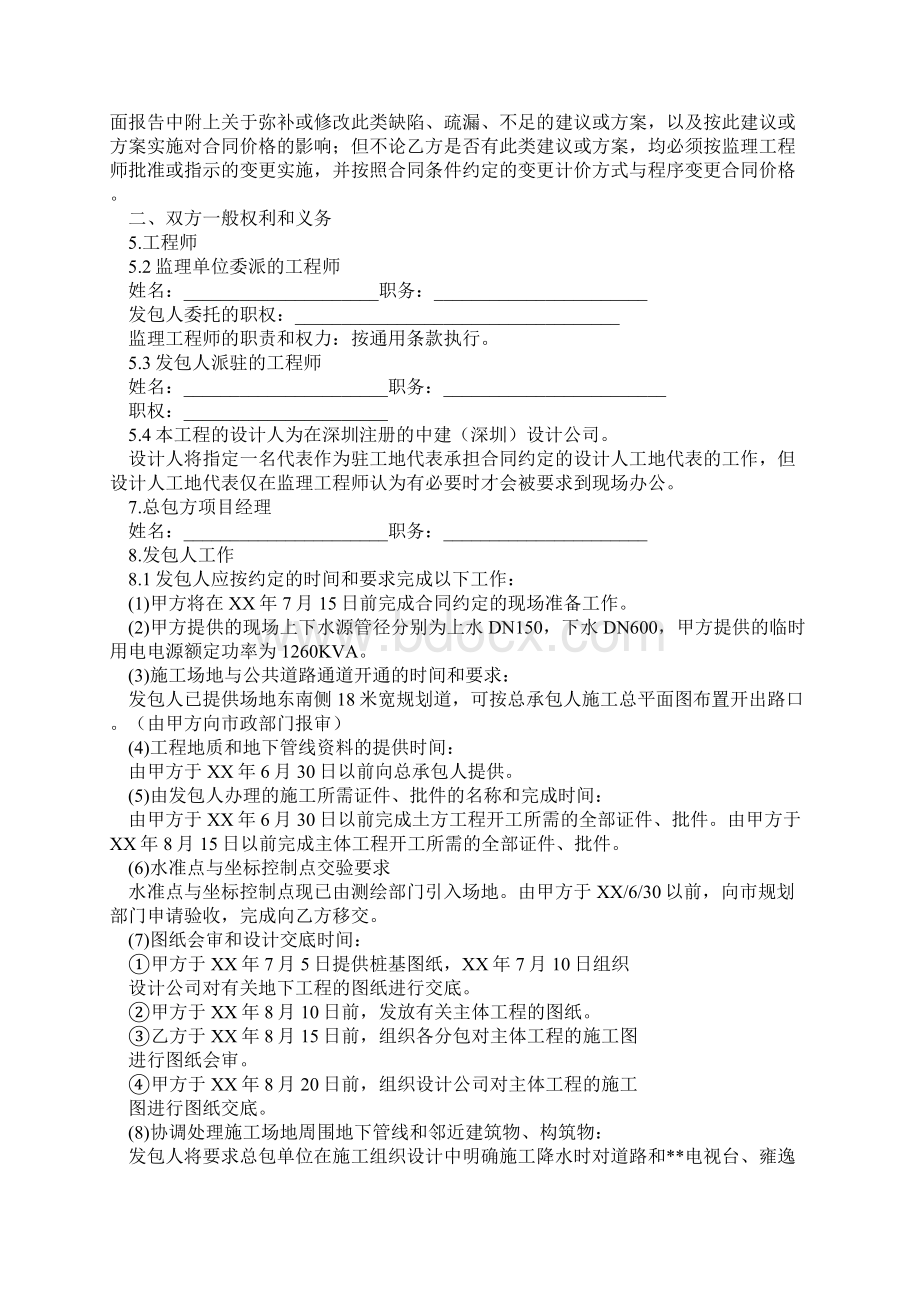 建筑施工总承包合同二1.docx_第3页