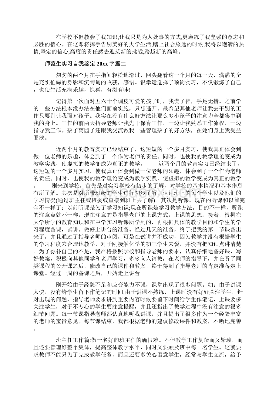 师范生实习自我鉴定字文档格式.docx_第2页