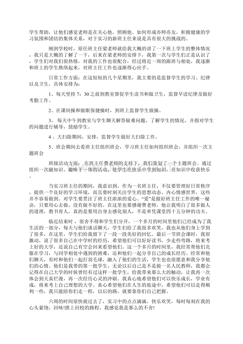 师范生实习自我鉴定字文档格式.docx_第3页