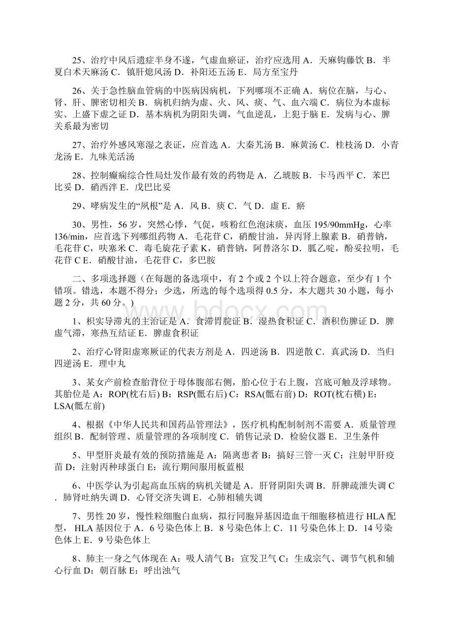 湖北省中西医助理医师中医外科损伤考试题.docx_第3页