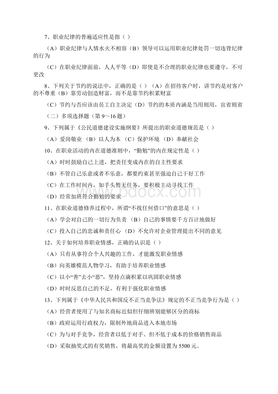 人力三级真题Word格式文档下载.docx_第2页