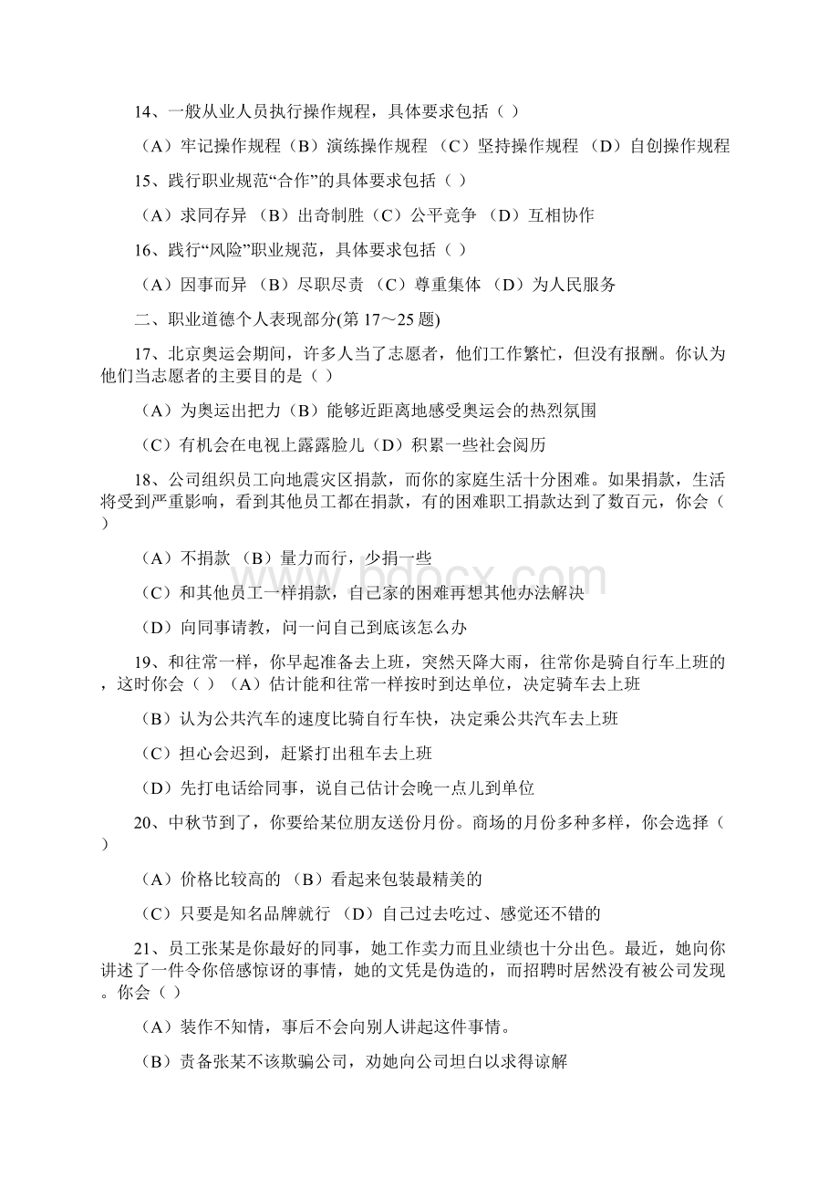 人力三级真题Word格式文档下载.docx_第3页